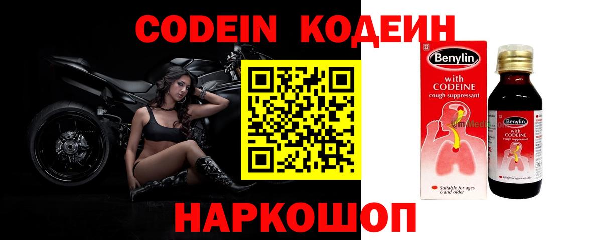 Codein Purple Drank  Кодеиновый сироп Lean Purple Drank  Майкоп  Вход с VPN 