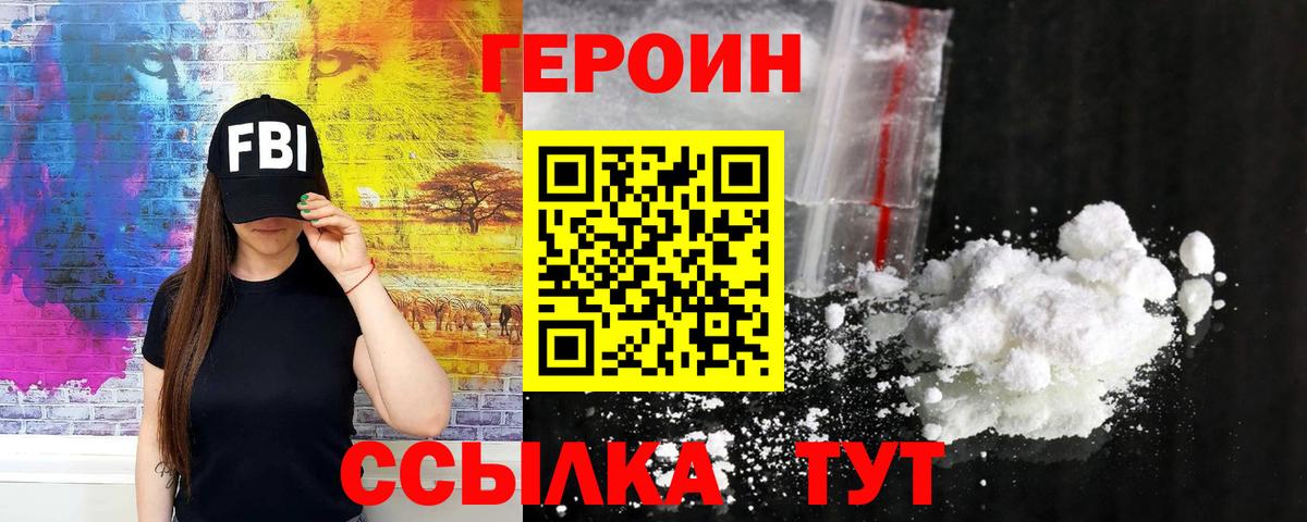 Героин  Вход с VPN  Майкоп  ГЕРОИН белый 