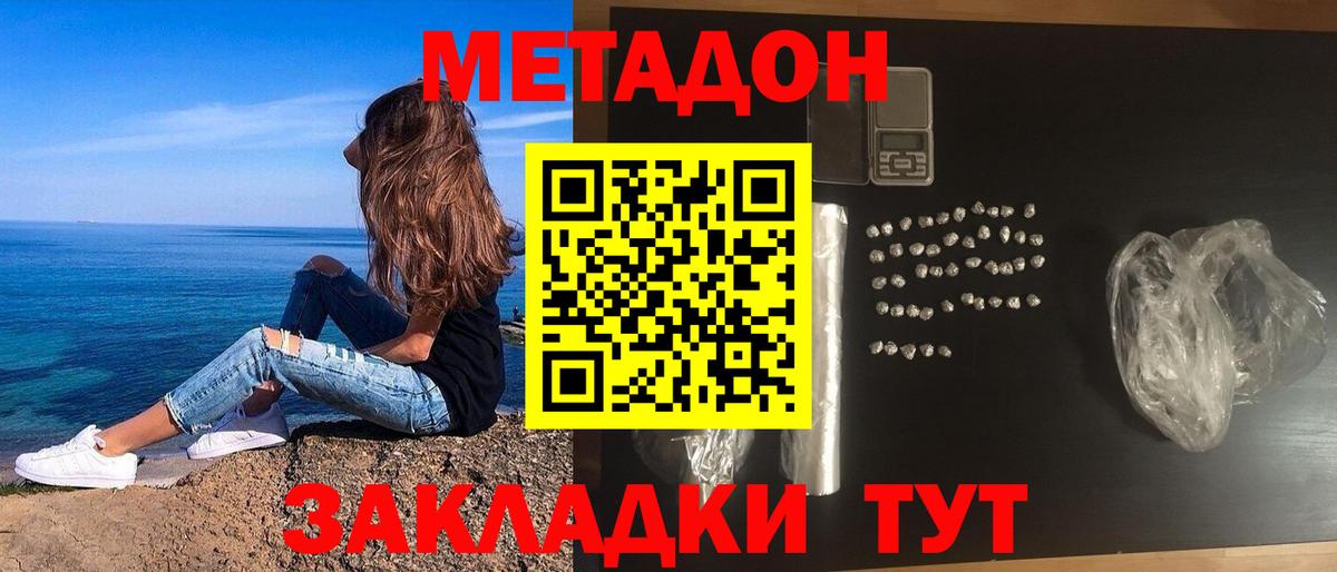 Метадон белоснежный  Метадон methadone  Вход с VPN  Майкоп 