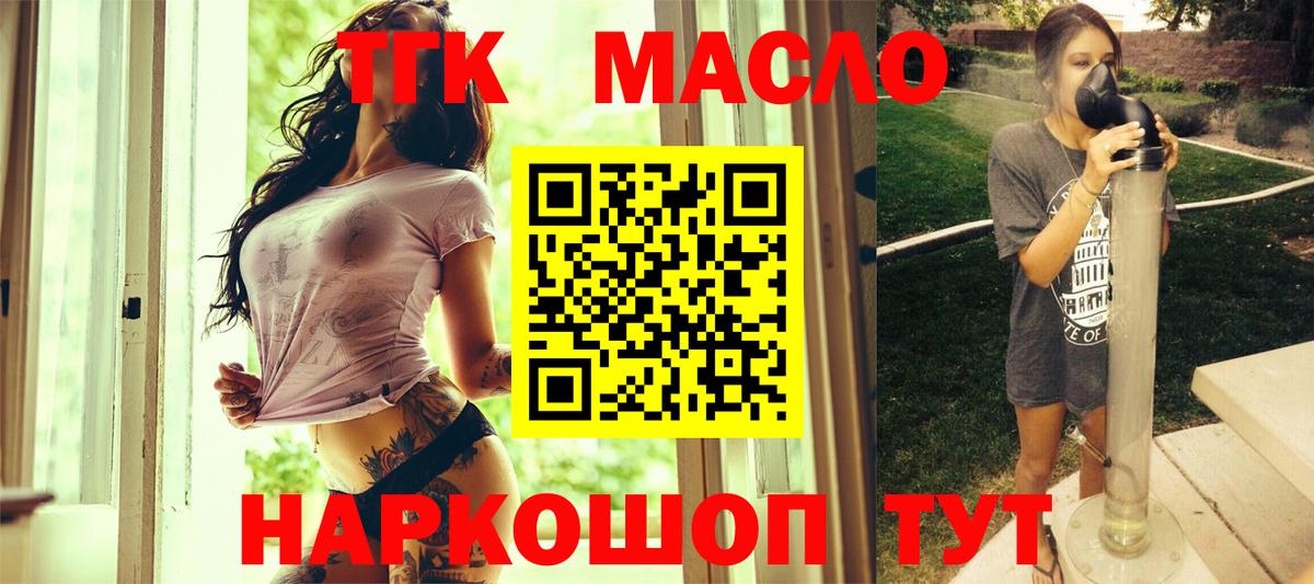 ТГК Wax  Вход с VPN  купить наркотики цена  Майкоп  ТГК THC oil 